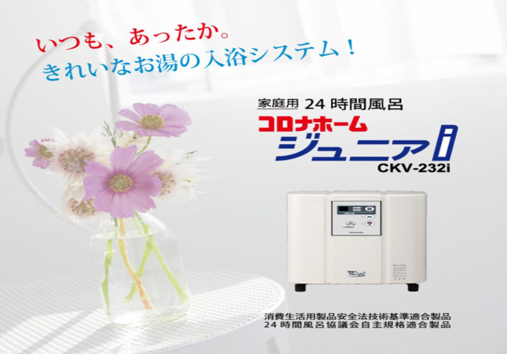 24時間風呂 - カクタ亀屋金物店